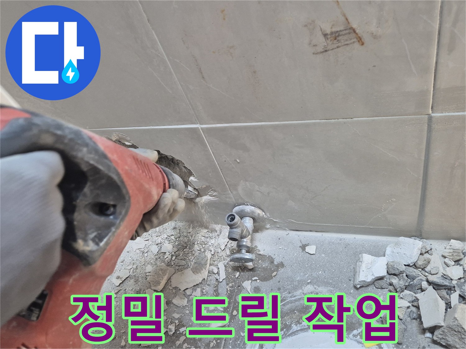 성북구 하월곡동 래미안월곡아파트 누수 현장 - 정밀 드릴 작업으로 누수 원인을 찾아내는 모습입니다.