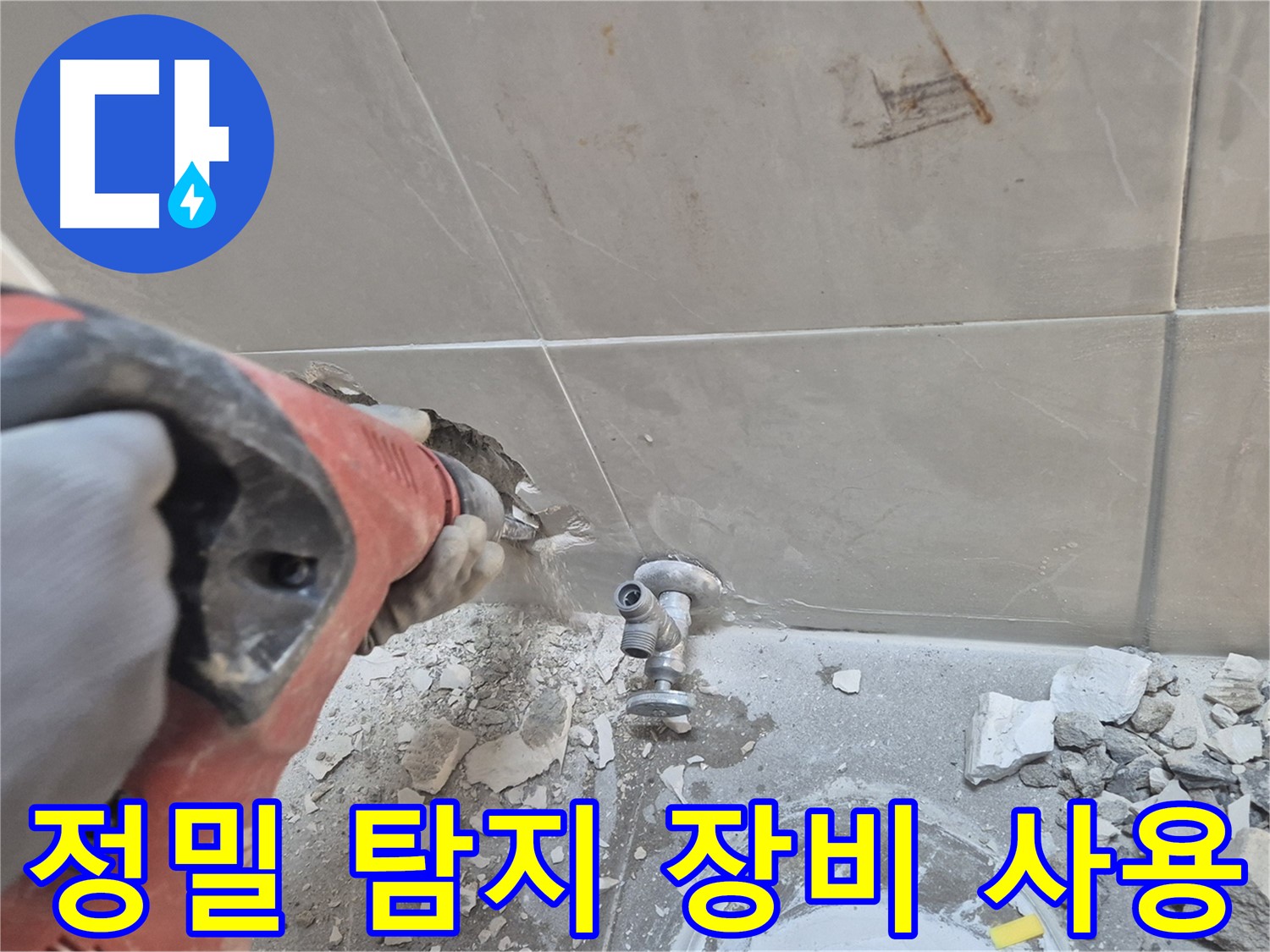 성북구 하월곡동 래미안월곡아파트 누수 현장 - 정밀 탐지 장비를 사용하여 누수 지점을 찾아내는 모습입니다.