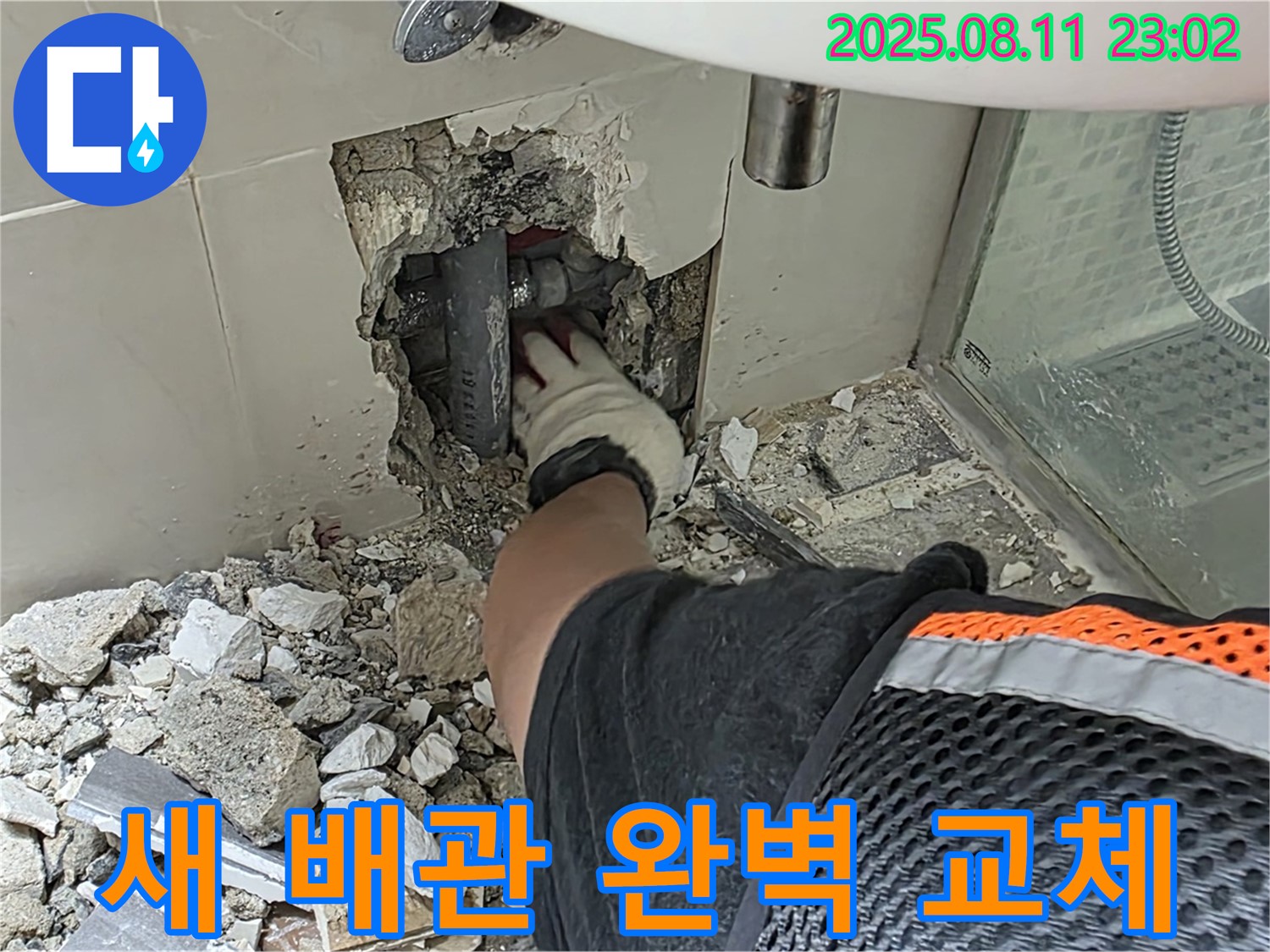 성북구 하월곡동 래미안월곡아파트 세면대 누수 - 새 배관으로 완벽하게 교체하여 누수를 해결합니다 - 확실한 해결 보장.