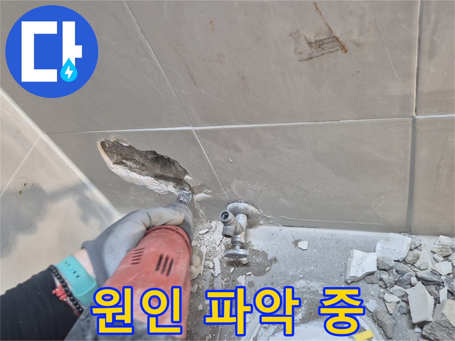 성북구 하월곡동 래미안월곡아파트 욕실 - 누수 원인을 찾기 위해 타일 제거 작업을 진행하고 있습니다.