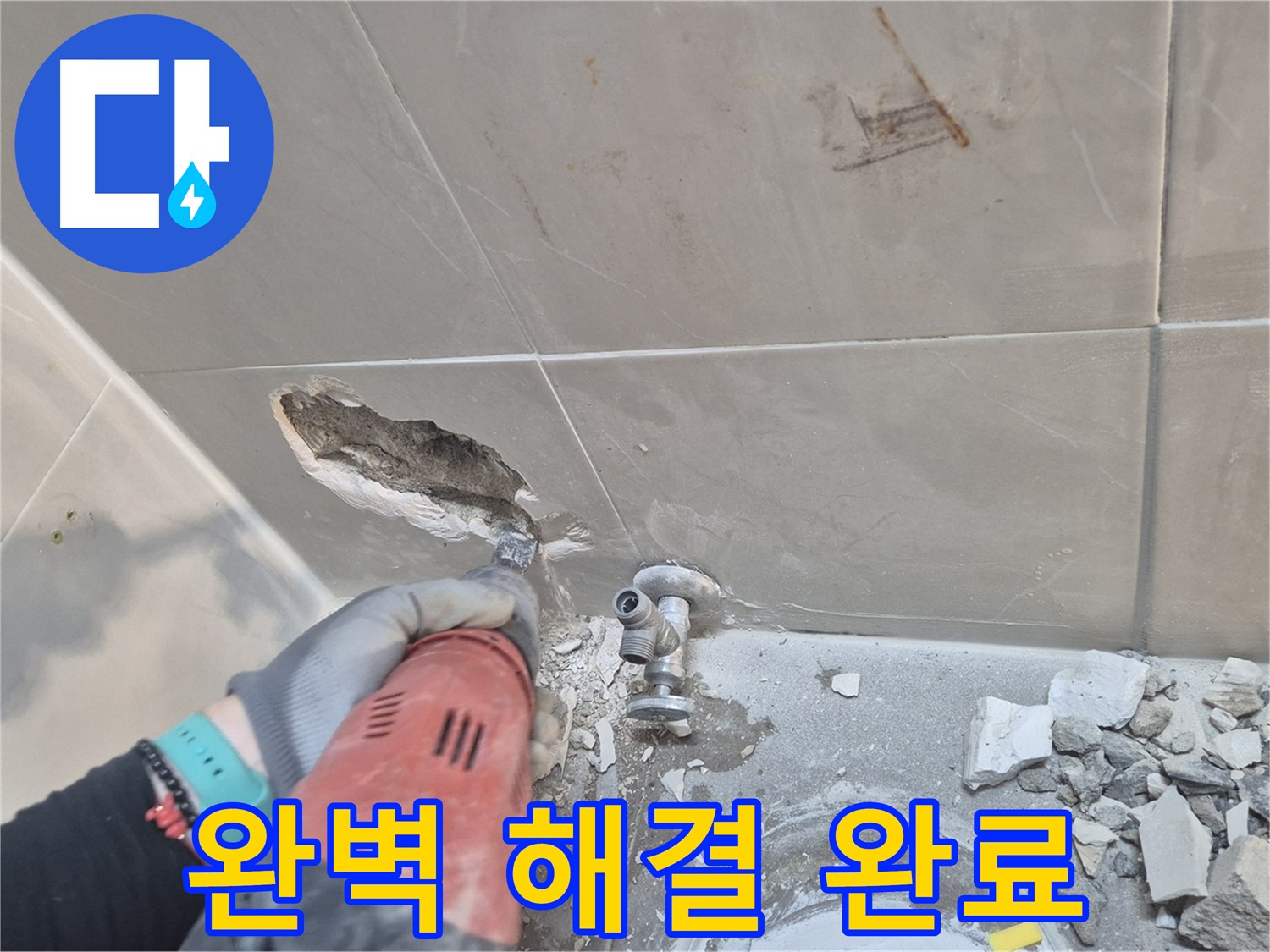 성북구 하월곡동 래미안월곡아파트 욕실 - 모든 누수 문제를 완벽하게 해결했습니다.