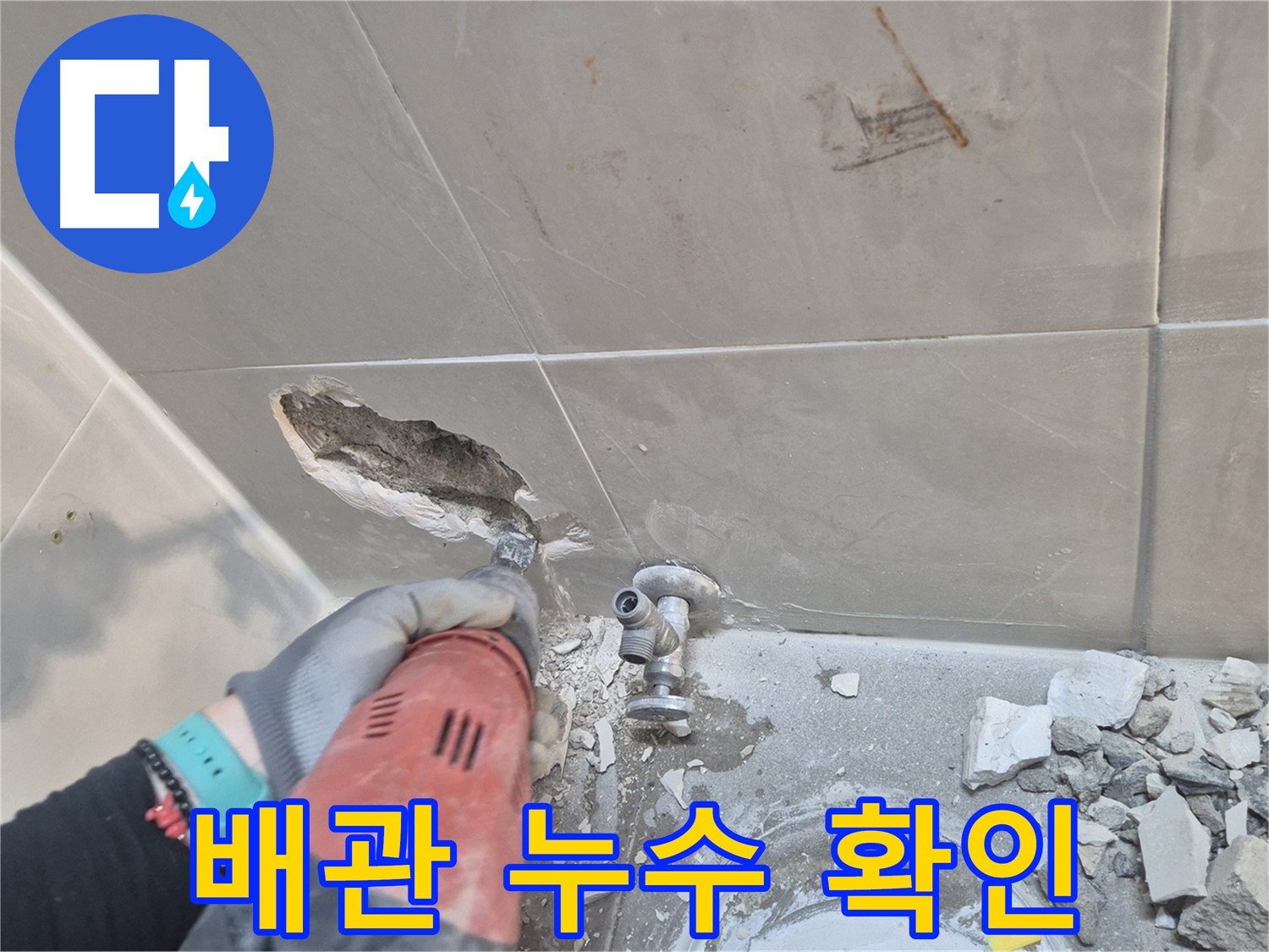 성북구 하월곡동 래미안월곡아파트 욕실 - 수도 배관 누수 지점을 확인하고 보수 준비 중입니다.