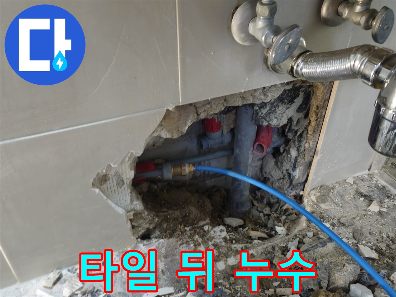 성북구 하월곡동 래미안월곡아파트 타일 뒤 누수 발견 - 꼼꼼한 탐지로 숨겨진 누수까지 찾아냅니다.