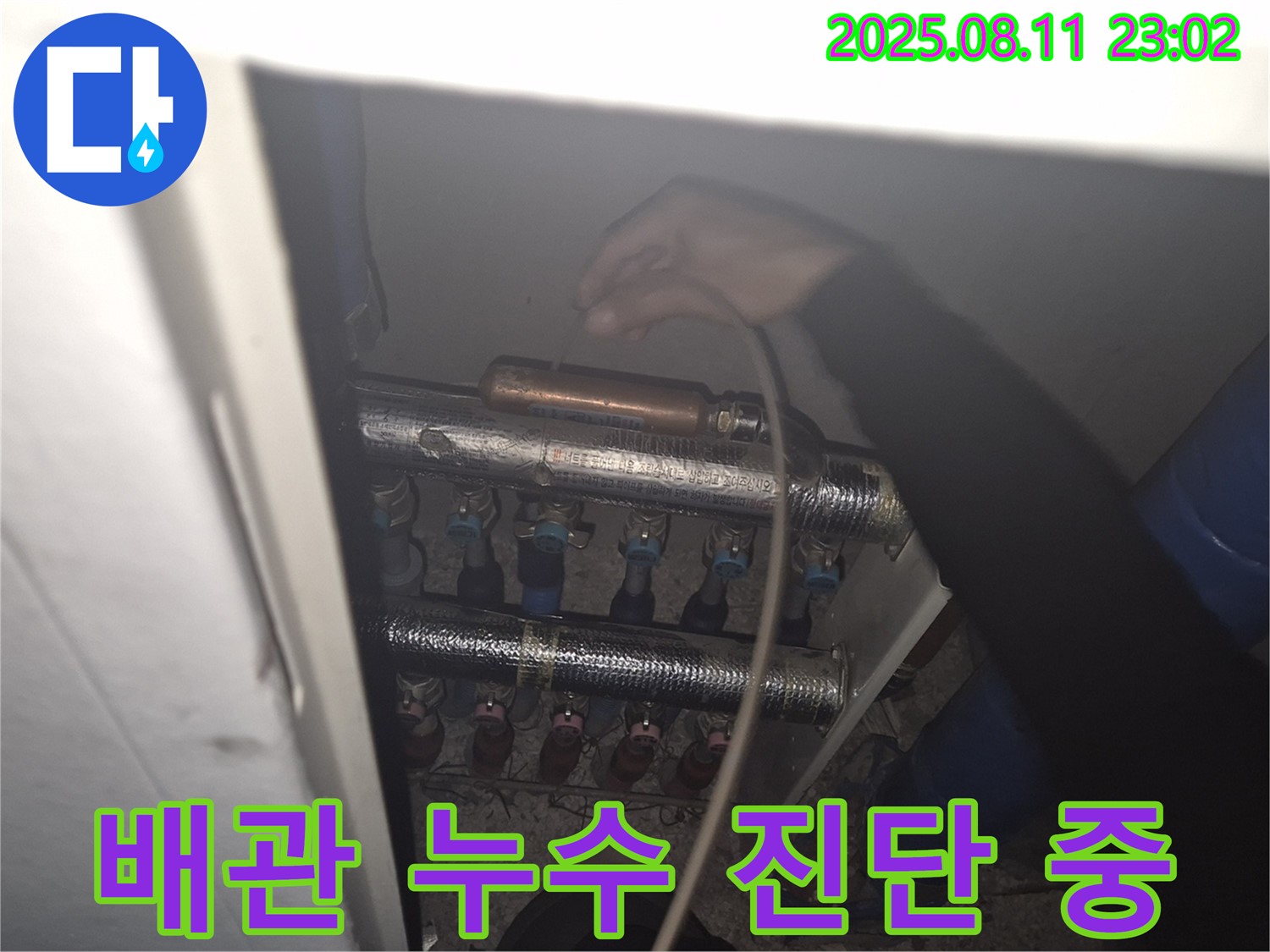 성북구 하월곡동 래미안월곡아파트에서 배관 누수 진단 작업을 진행하고 있습니다 - 꼼꼼한 진단으로 정확한 원인을 파악합니다.
