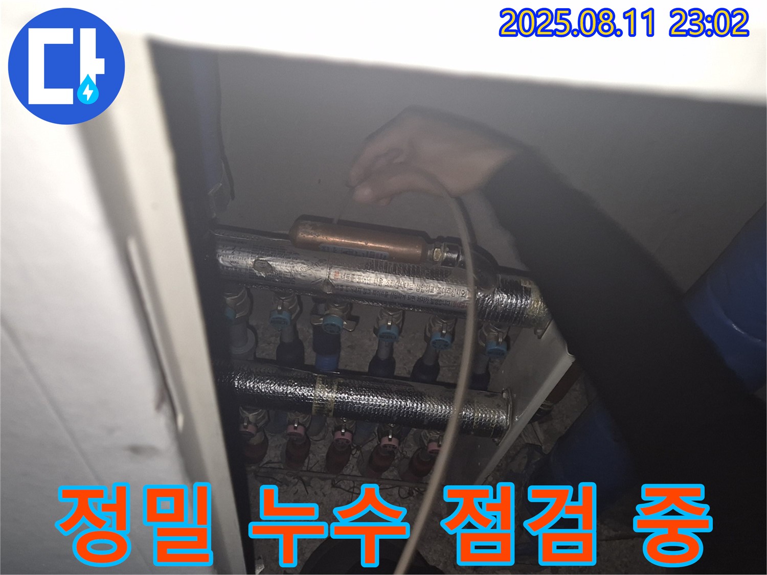 성북구 하월곡동 래미안월곡아파트에서 정밀 누수 점검을 진행하는 모습입니다 - 숙련된 기술로 꼼꼼하게!