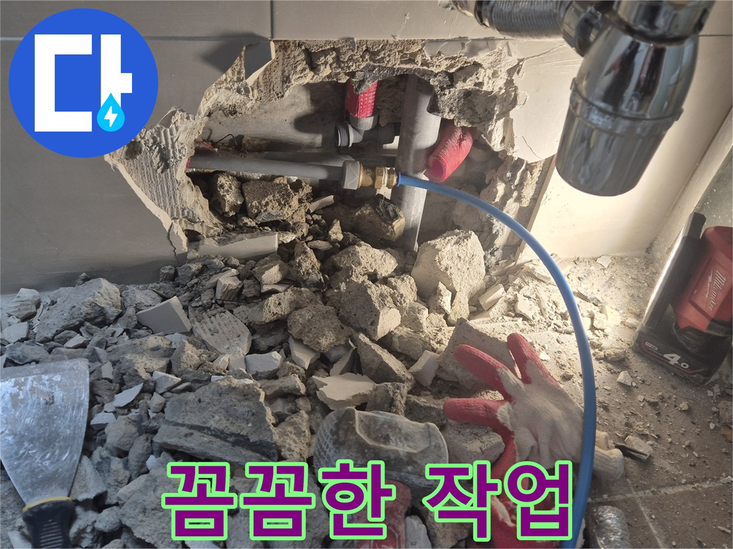 성북구 하월곡동 아파트 누수 - 꼼꼼하게 누수 원인을 파악하고 보수 작업을 진행하고 있습니다.