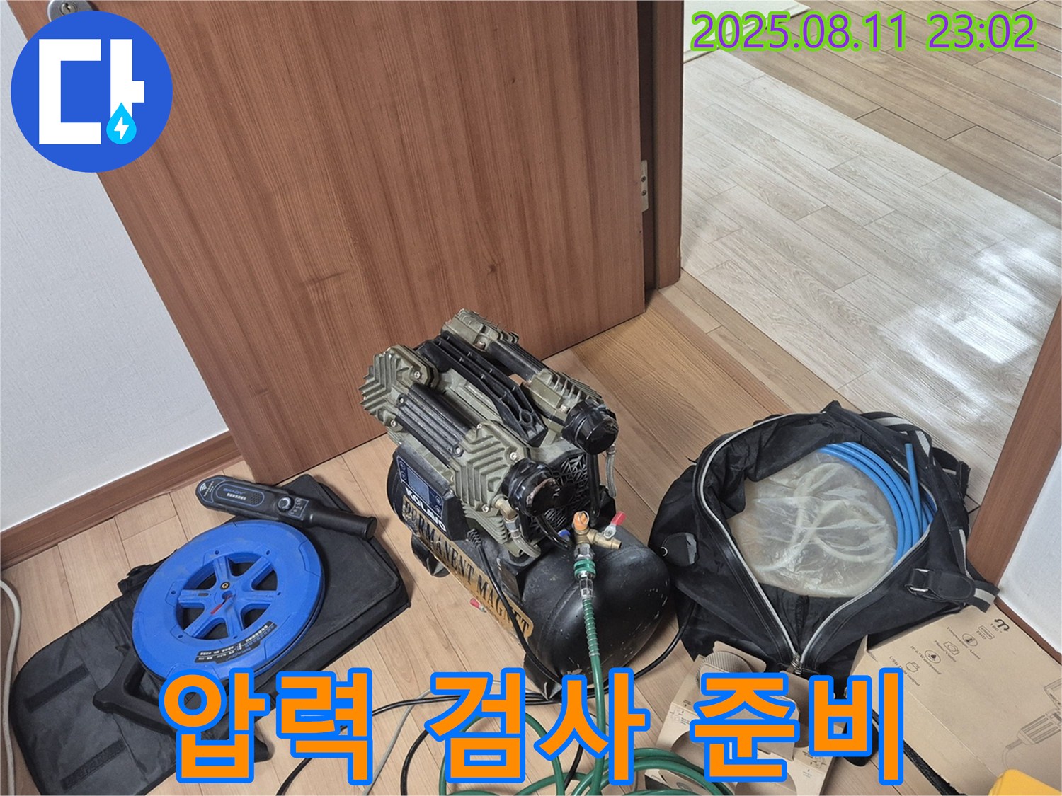 압력 검사 준비 완료 및 탐지 장비 - 래미안월곡아파트 123동 압력 검사 준비와 누수 탐지 장비 준비 완료.