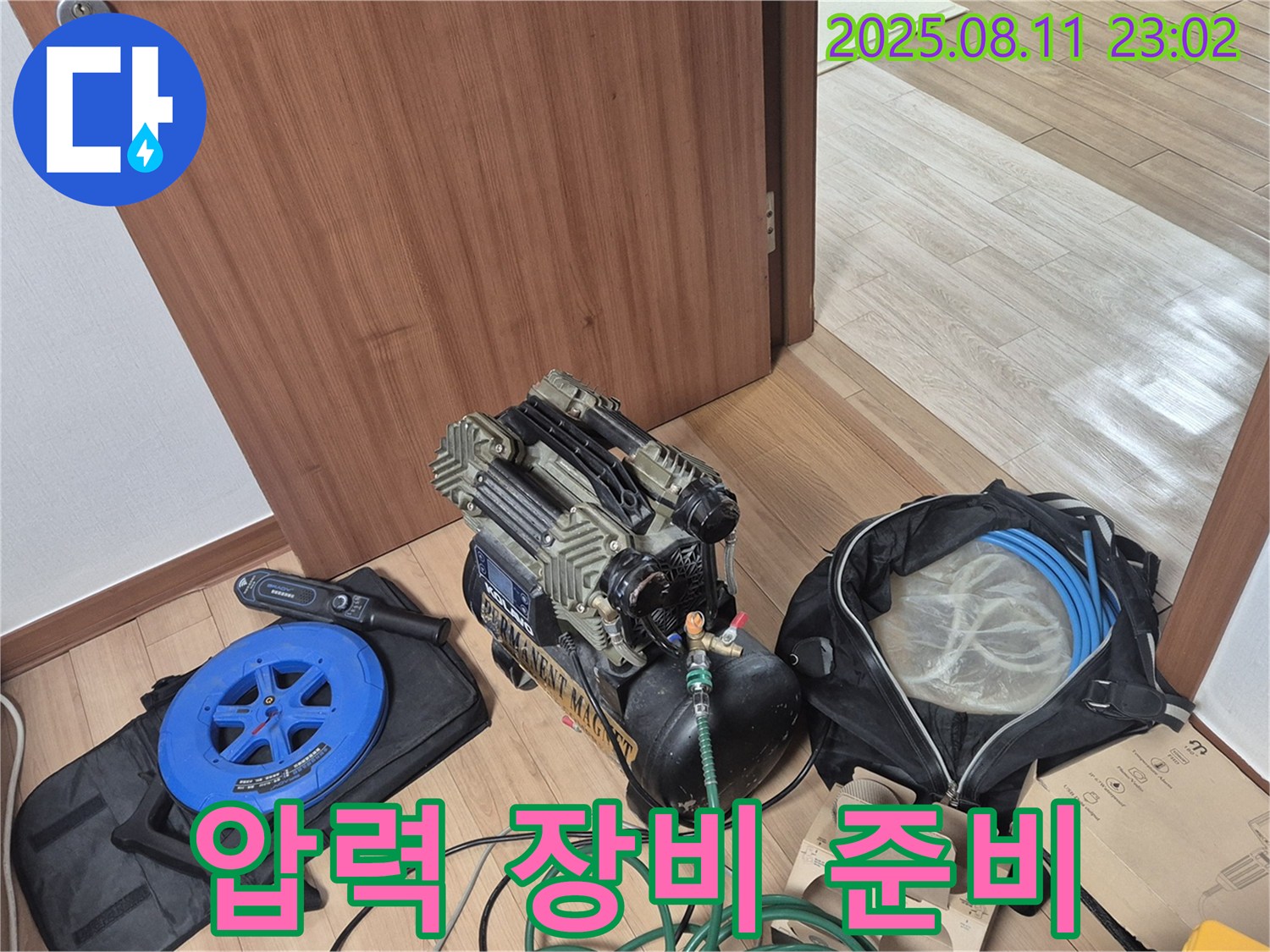 압력 콤프레샤와 정밀 탐지 장비 완벽하게 준비 완료 - 래미안월곡아파트 110동 압력 콤프레샤와 정밀 탐지 장비를 완벽하게 준비했습니다.