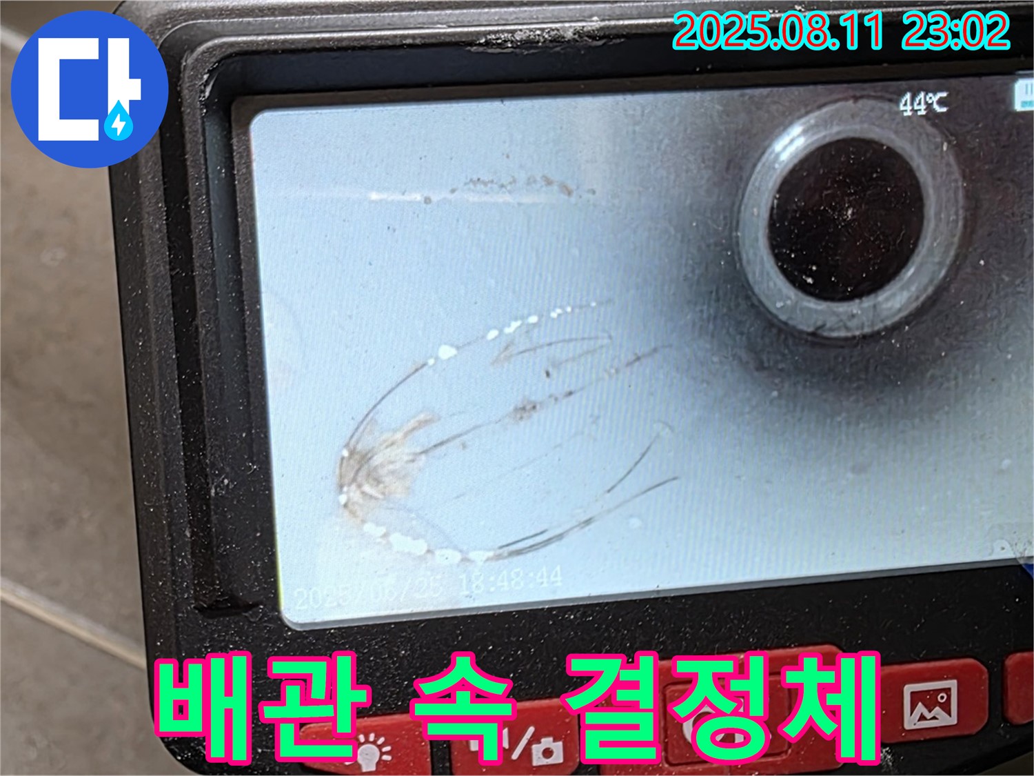 오패산로 누수 - 내시경 검사, 배관 속 하얀 결정체 발견 - 결정체가 물길을 막고 있었네요.