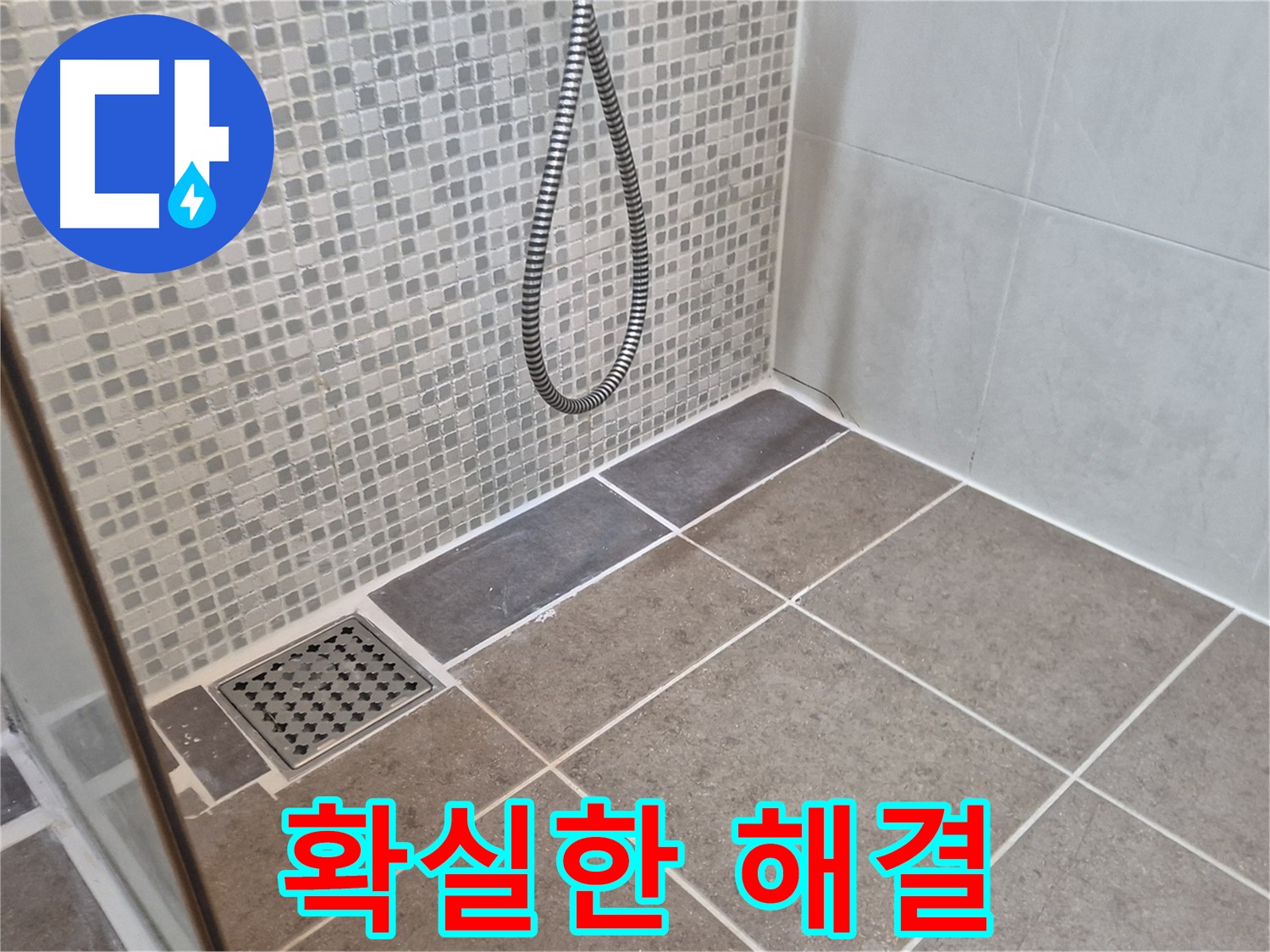 오패산로 래미안월곡아파트 욕실 누수 - 누수 전문가가 확실하게 해결하여 고객님의 만족을 드립니다.