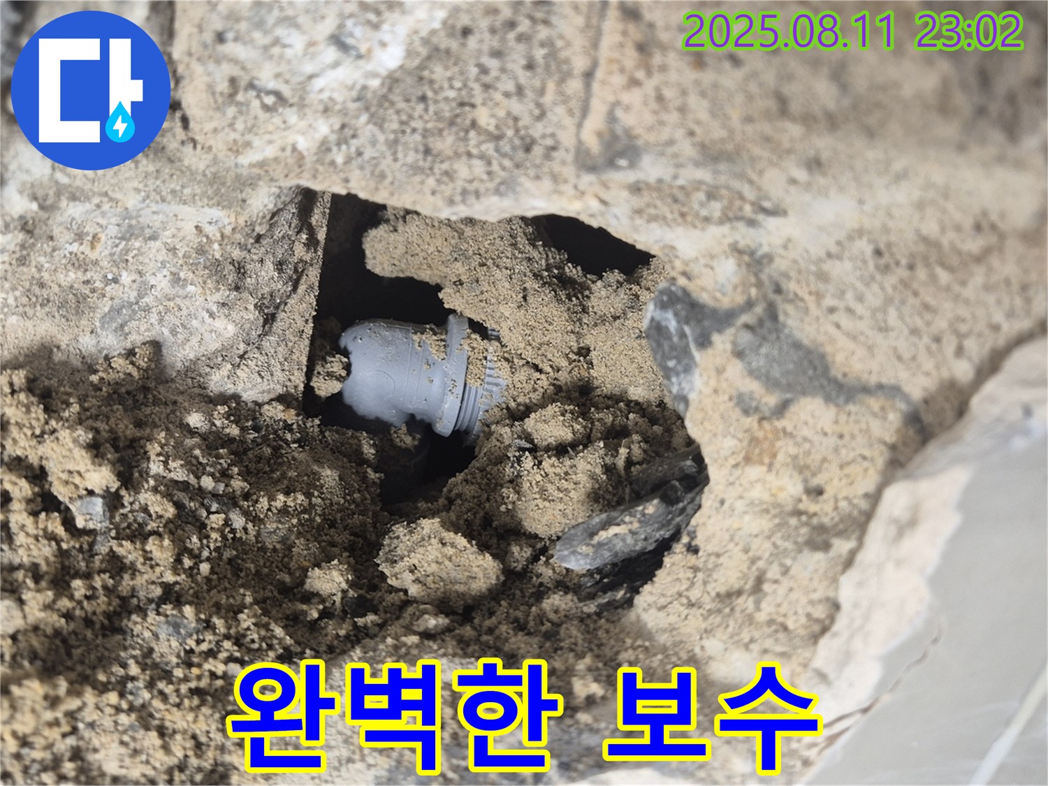 월곡 래미안 아파트 누수 - 배관 연결부 문제 해결, 완벽한 보수 작업 - 꼼꼼한 시공을 약속드립니다.