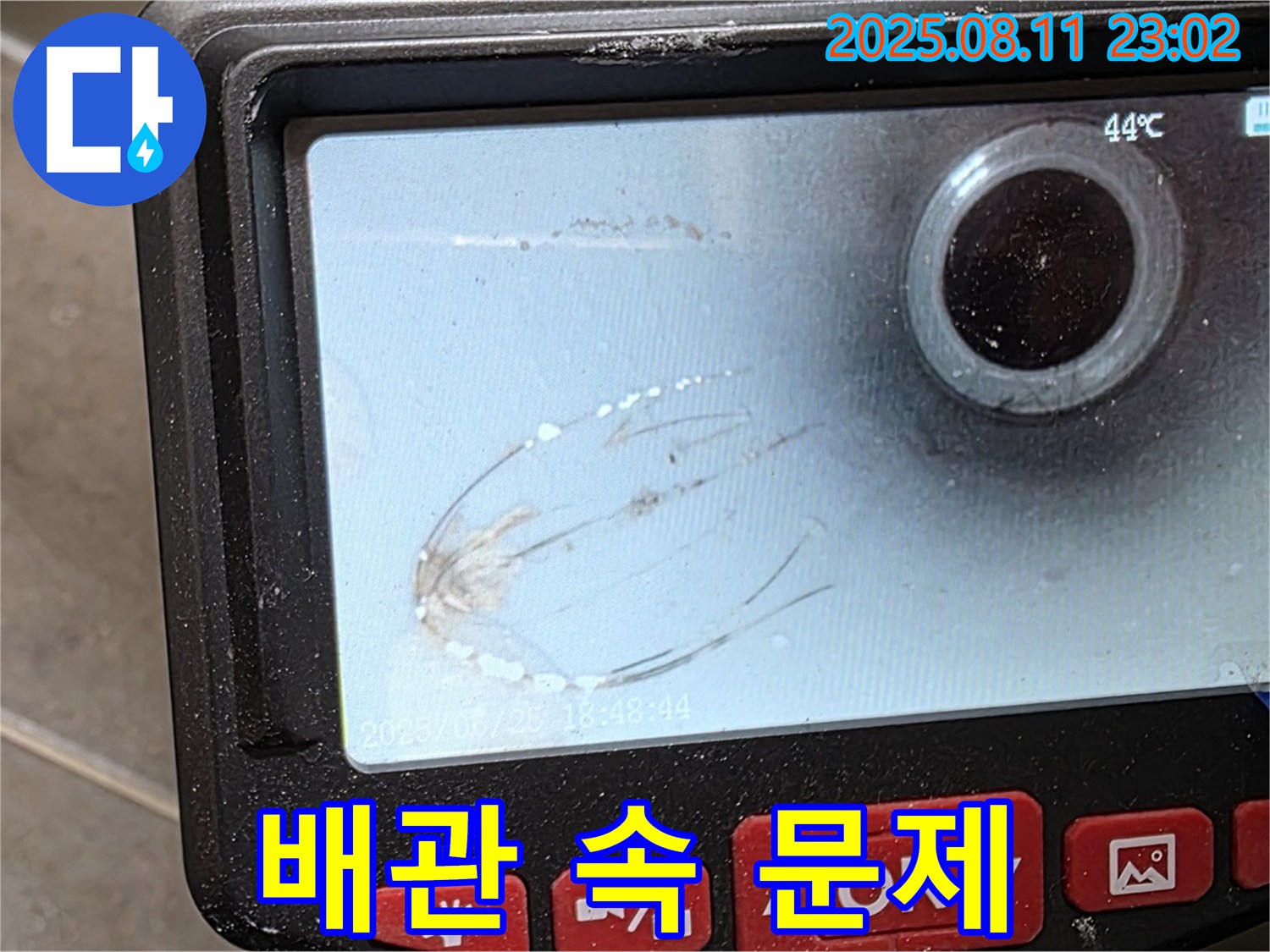월곡 래미안 아파트에서 내시경으로 배관 속 작은 문제를 확인하고 있습니다 - 꼼꼼한 점검으로 누수 원인을 정확하게 파악합니다.