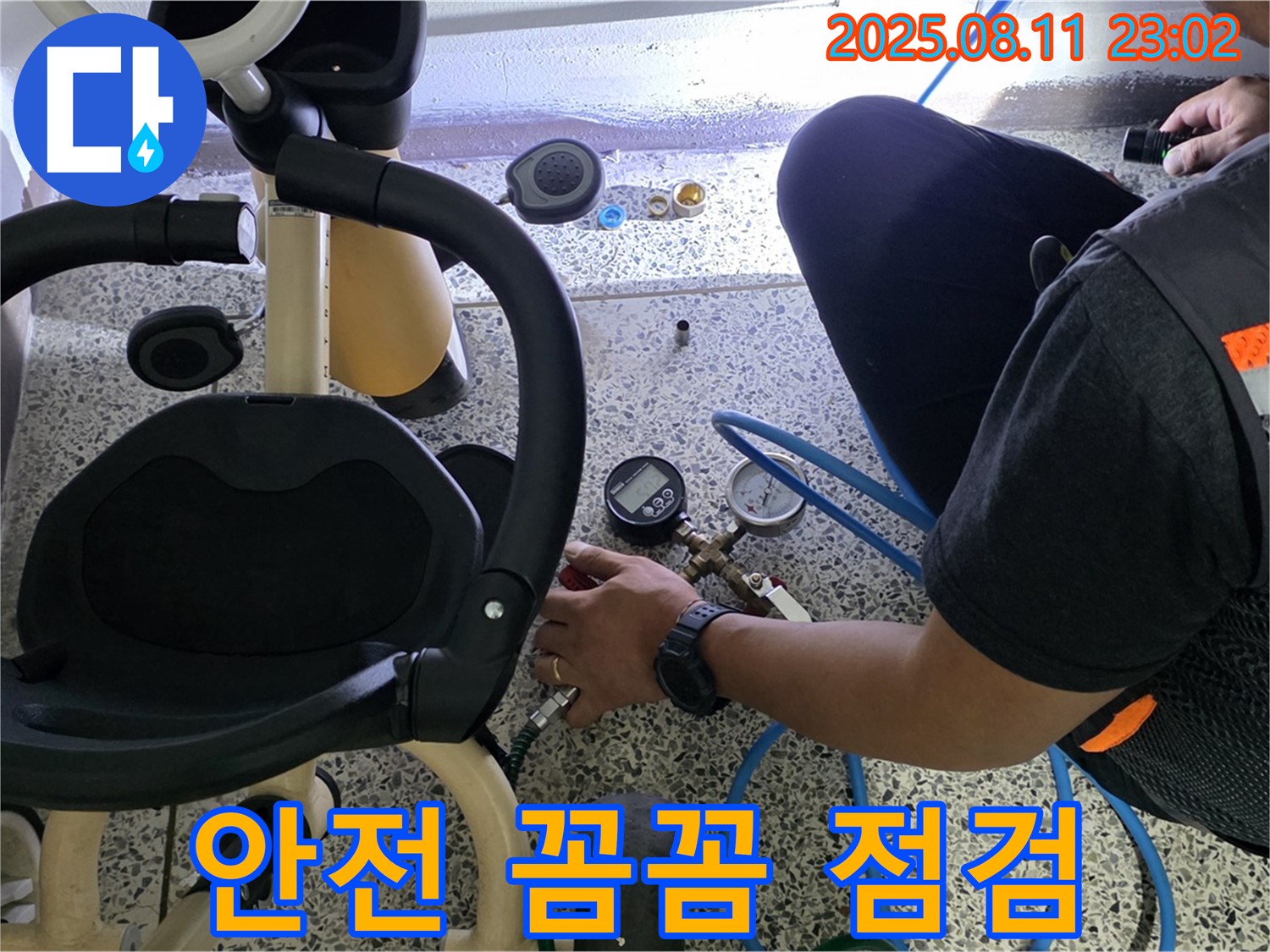 월곡2동 래미안월곡 아파트 누수 - 아이 세발자전거 옆 누수, 안전을 최우선으로 꼼꼼하게 점검합니다!
