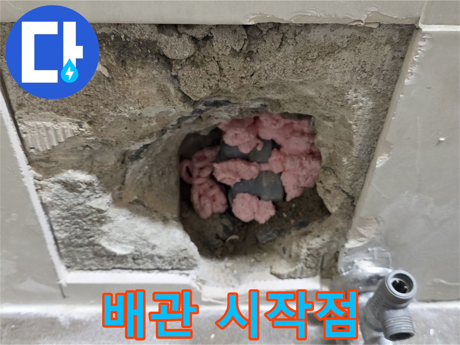 월곡동 누수 비상 - 래미안월곡 123동, 욕실 배관 연결 부위가 누수의 시작점일까요?