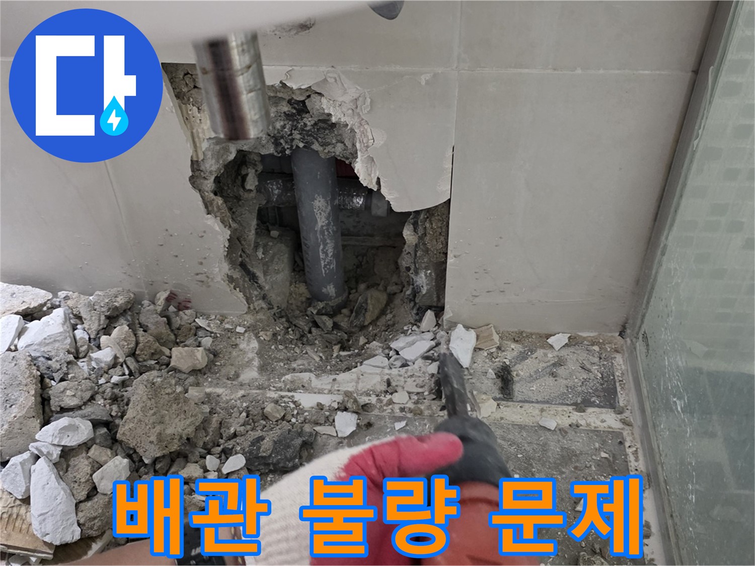 월곡동 래미안 아파트 누수 - 철거 후 꼼꼼한 점검으로 누수 원인 정밀 분석, 배관 연결부 불량이 문제였습니다!