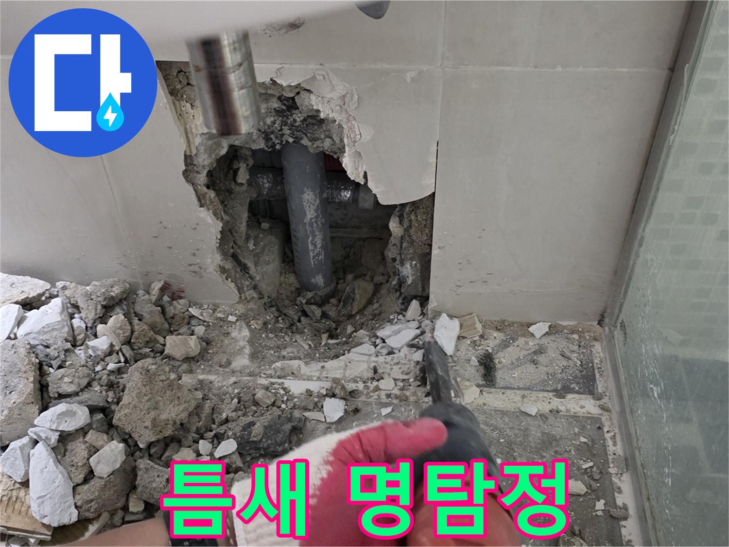 월곡동 래미안 아파트 누수 - 첨단 장비 사용하여 누수 원인 정밀 분석, 숨겨진 틈새까지 찾아내는 명탐정!
