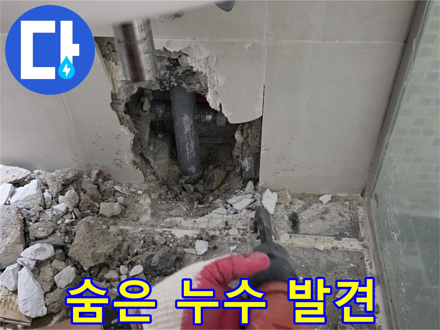 월곡동 래미안 아파트 누수 - 첨단 장비 사용하여 누수 원인 정밀 분석, 숨은 누수까지 찾아낸다!