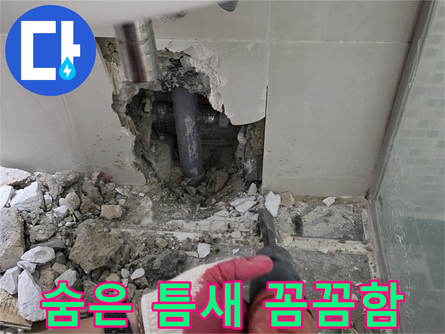 월곡동 래미안 아파트 누수 - 첨단 장비 사용하여 누수 원인 정밀 분석, 숨은 틈새까지 찾아내는 꼼꼼함!