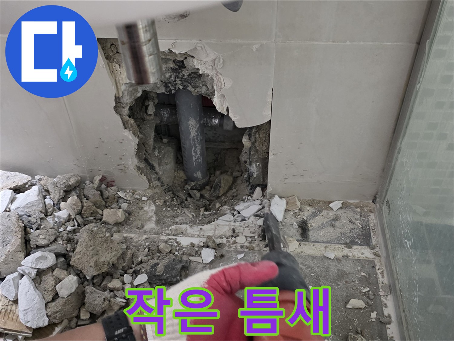 월곡동 래미안 아파트 누수 - 첨단 장비 사용하여 누수 원인 정밀 분석, 작은 틈새도 놓치지 않습니다!