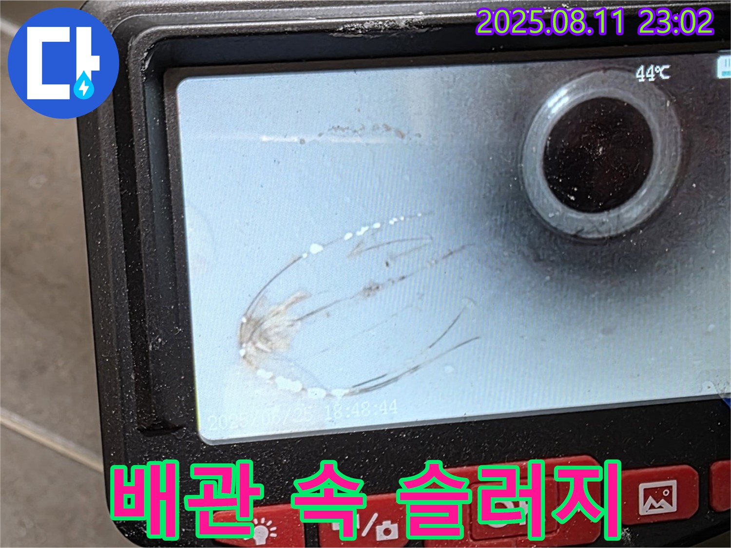 월곡동 아파트 누수 - 내시경으로 배관 속 슬러지를 찾아냈습니다 - 슬러지가 엉켜 물 흐름을 방해하고 있네요.