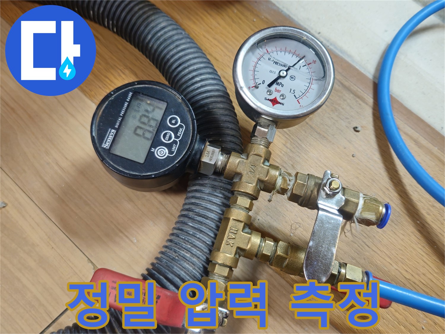 정밀 압력 측정을 위한 준비 - 완벽한 장비와 숙련된 기술로 누수를 해결합니다.
