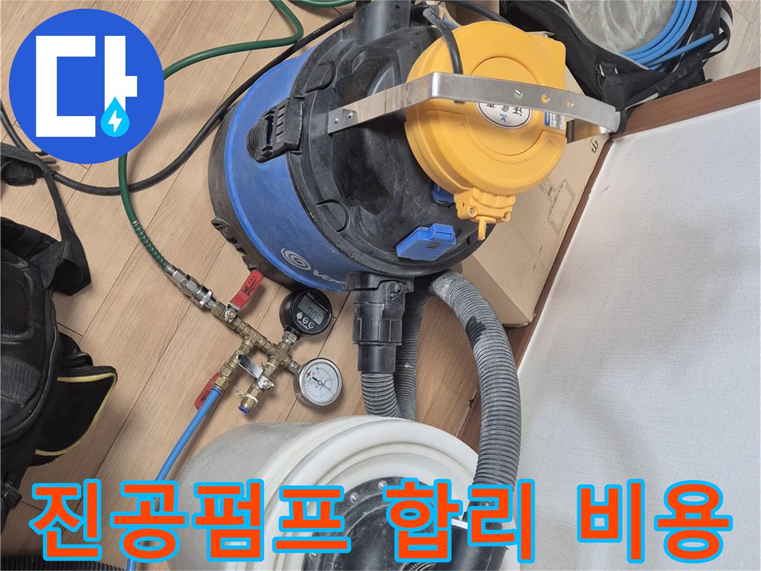 진공펌프 장비를 이용한 합리적인 비용의 누수 해결 - 래미안월곡아파트 누수 문제 해결