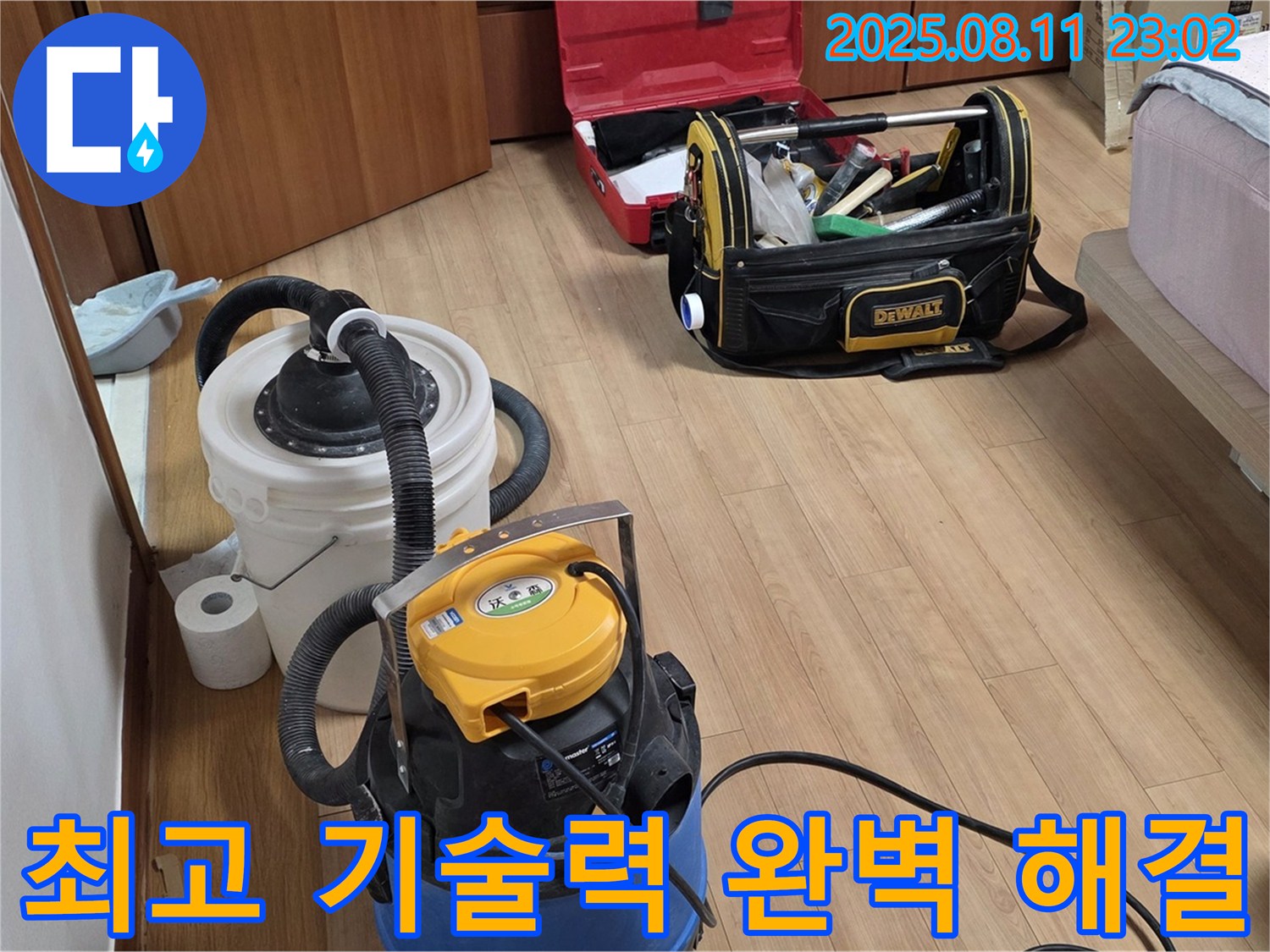 최고의 기술력으로 완벽하게 누수 해결 - 믿고 맡겨주시면 최고의 결과로 보답하겠습니다.