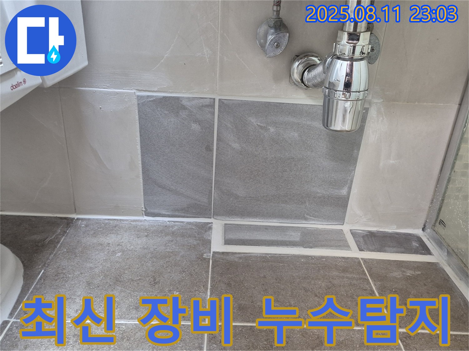 최신 장비 사용 누수탐지 - 정확하고 신속하게 누수 지점을 찾아냅니다.
