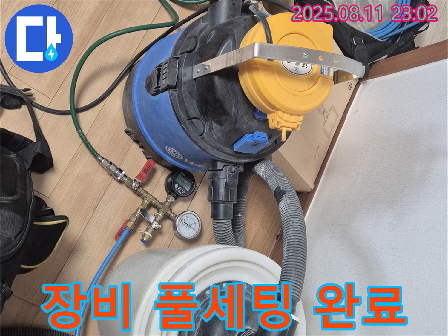 최첨단 장비 풀세팅으로 완벽하게 누수 탐지 준비 완료 - 이제 누수만 찾으면 끝!