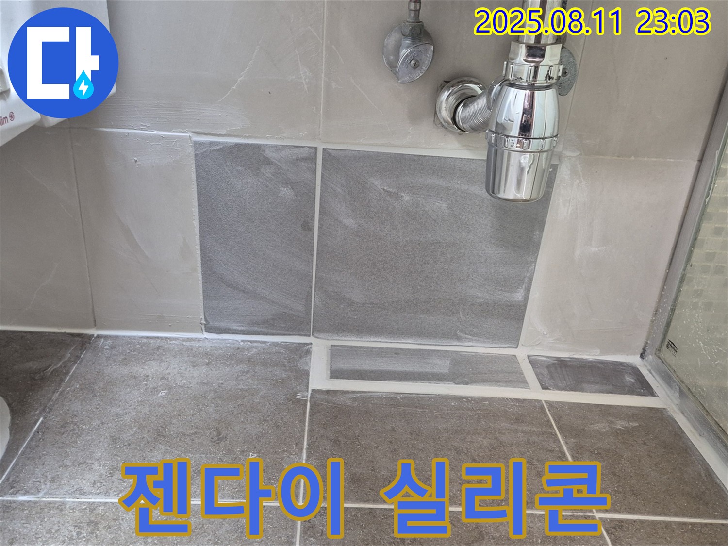 하월곡동 00아파트 욕실 - 벽 타일 젠다이 연결 부위 곰팡이 제거 후 실리콘 꼼꼼하게 재시공