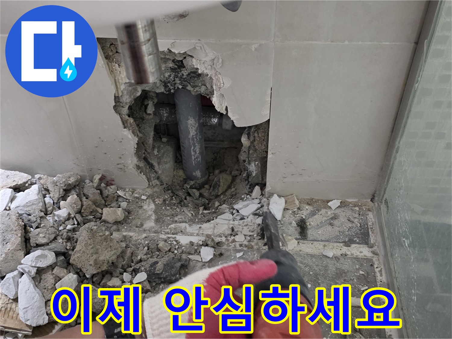 하월곡동 래미안 아파트 누수 - 곰팡이 완벽 제거 후 누수 재발 제로, 완벽 시공과 철저한 사후 관리 약속, 이제 안심하세요!