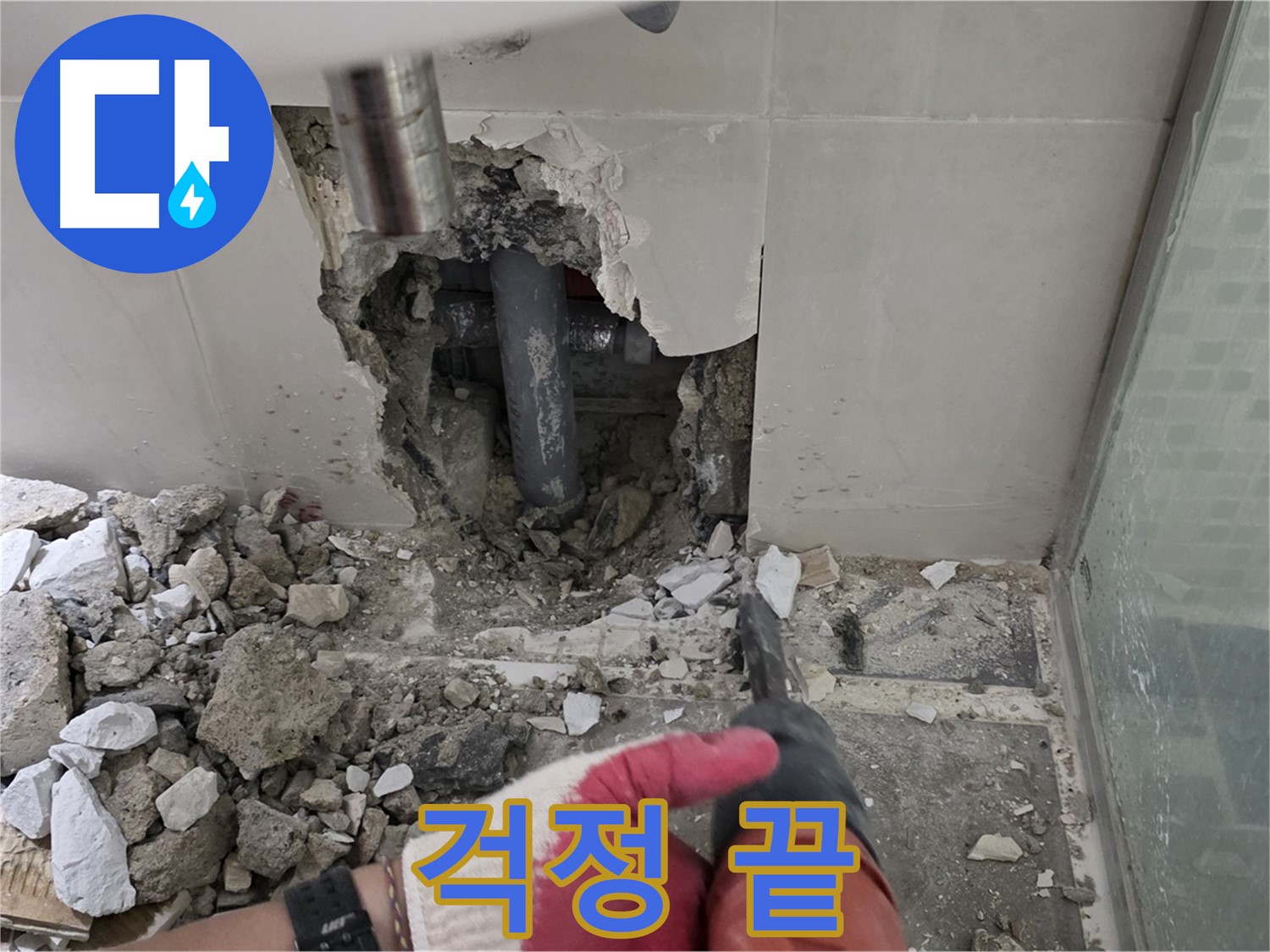 하월곡동 래미안 아파트 누수 - 누수 재발 제로! 완벽 시공과 확실한 사후 관리 약속, 이제 걱정은 끝!
