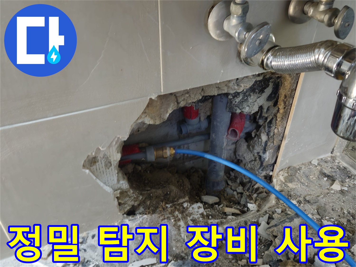 하월곡동 래미안월곡 123동 - 정밀 탐지 장비를 사용하여 타일 속 누수 위치를 찾고 있습니다.