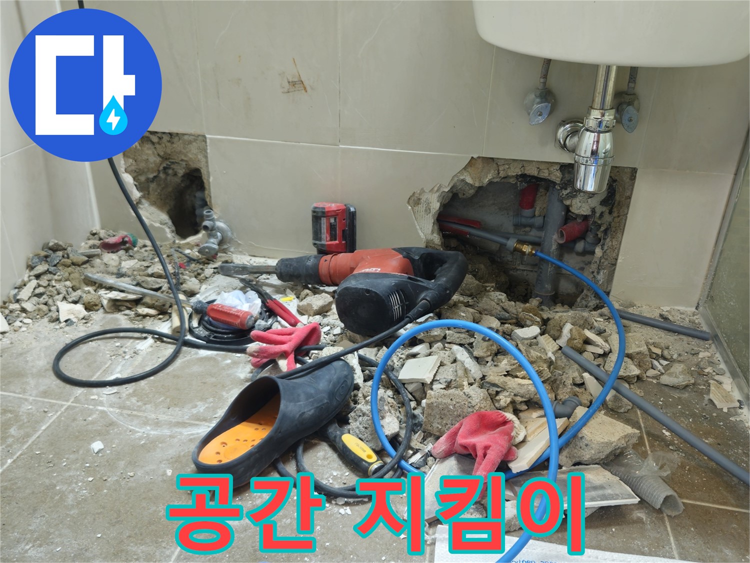 하월곡동 래미안월곡아파트 123동 욕실 누수 - 고객님의 소중한 공간을 누수로부터 안전하게 지켜드립니다!