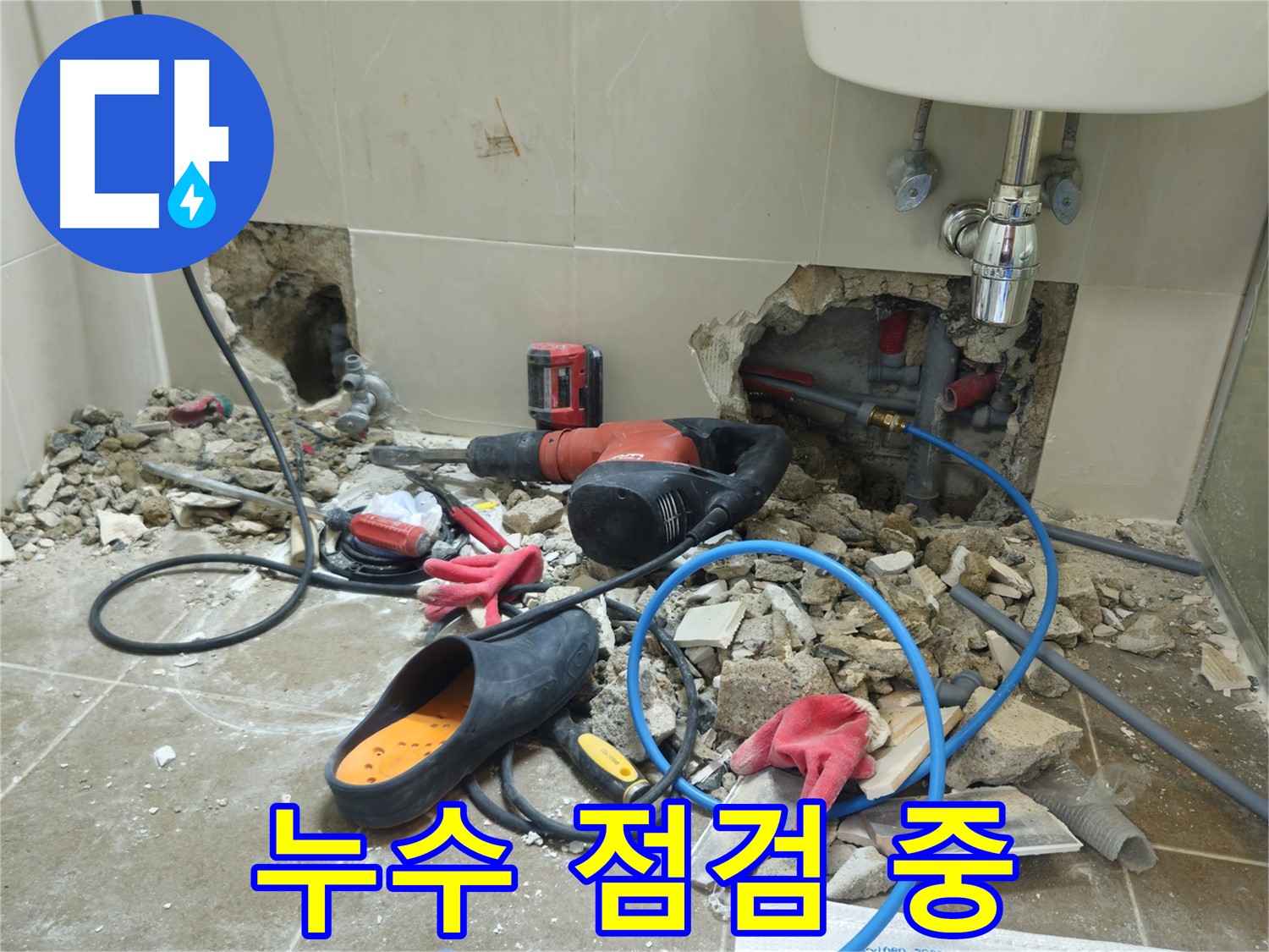 하월곡동 래미안월곡아파트 123동 욕실 누수 점검 - 꼼꼼한 점검으로 누수 문제를 해결합니다.