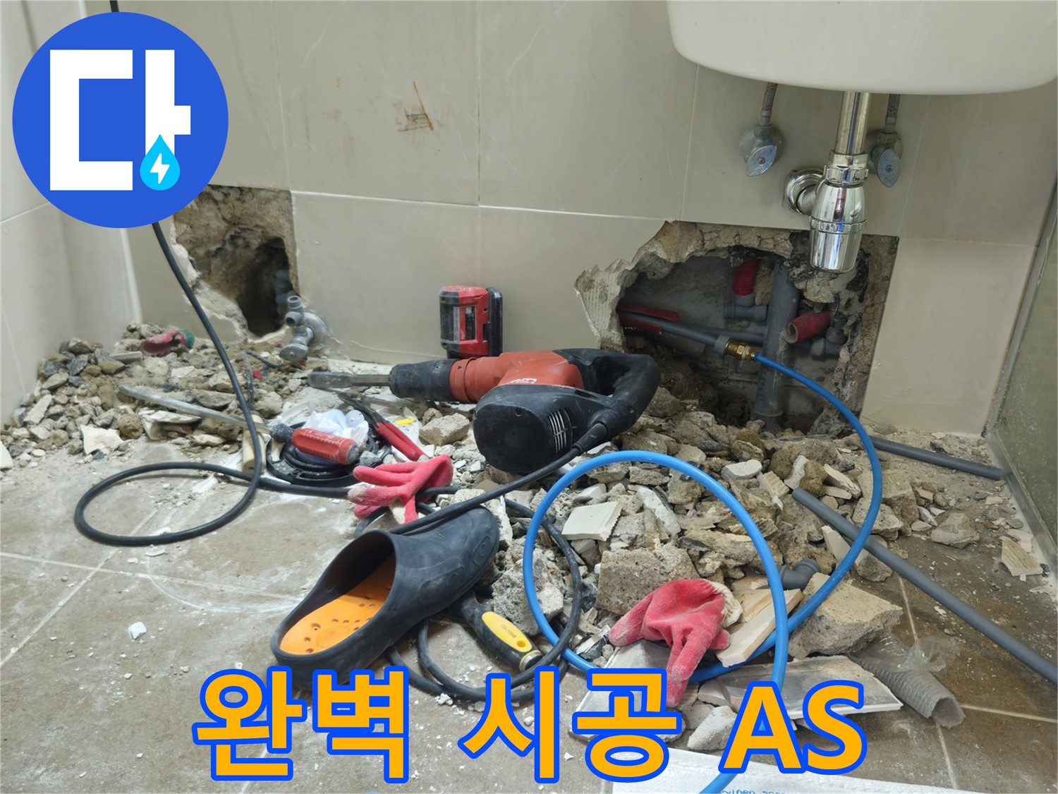 하월곡동 래미안월곡아파트 123동 욕실 완벽 시공 AS - 완벽한 시공과 책임감 있는 AS로 누수 걱정 끝!