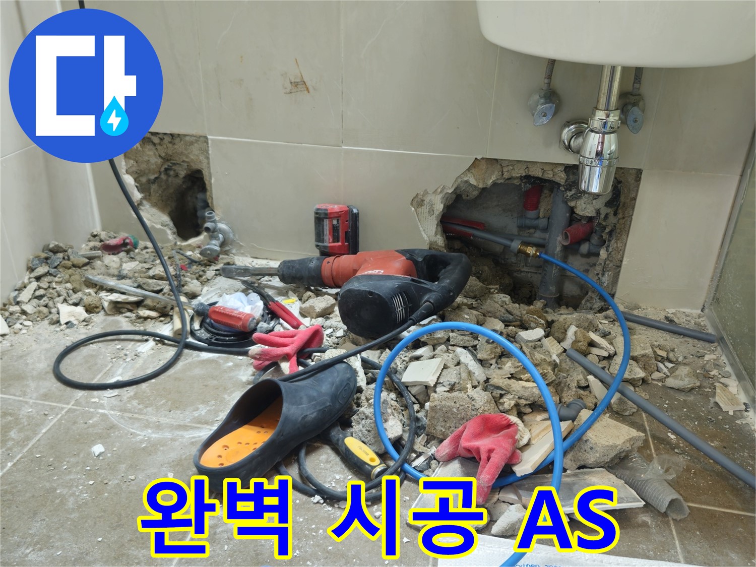 하월곡동 래미안월곡아파트 123동 욕실 완벽 시공 AS - 완벽한 시공과 책임감 있는 AS로 누수 걱정 끝!