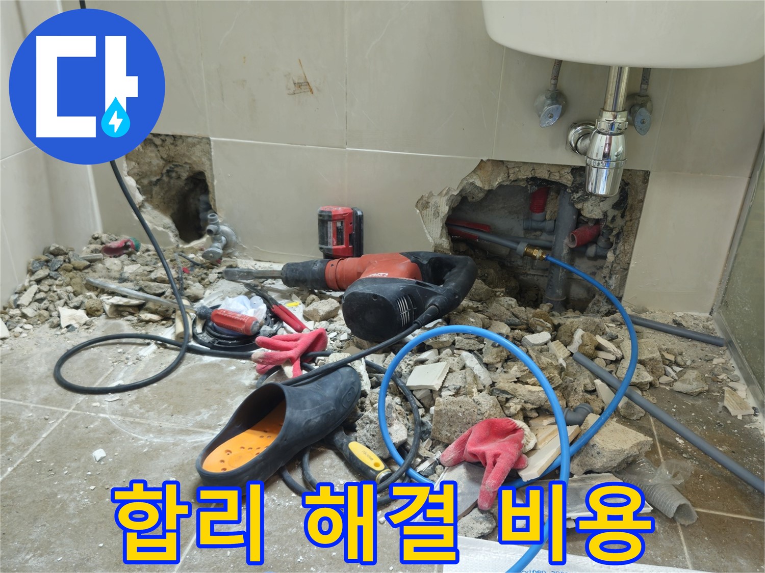 하월곡동 래미안월곡아파트 123동 욕실 합리 해결 비용 - 합리적인 비용으로 누수 문제를 완벽하게 해결해 드립니다!