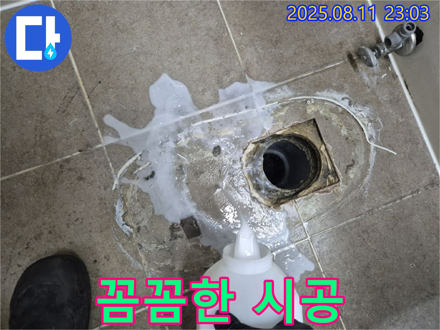 하월곡동 래미안월곡아파트 꼼꼼한 시공 - 누수 탐지액을 사용하여 누수 지점을 확인하고, 꼼꼼하게 시공하고 있습니다.