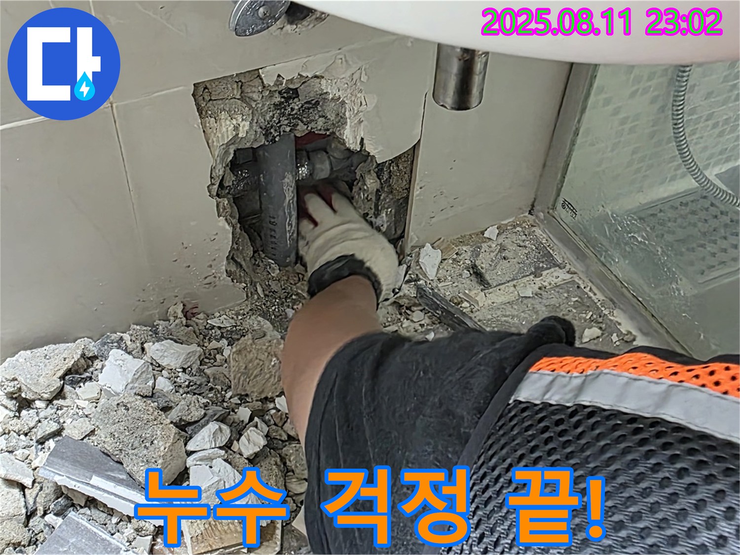 하월곡동 래미안월곡아파트 세면대 배수관 누수 - 이제 누수 걱정은 끝! 완벽하게 차단해 드릴 자신 있습니다 - 쾌적한 욕실을 만들어 드립니다.