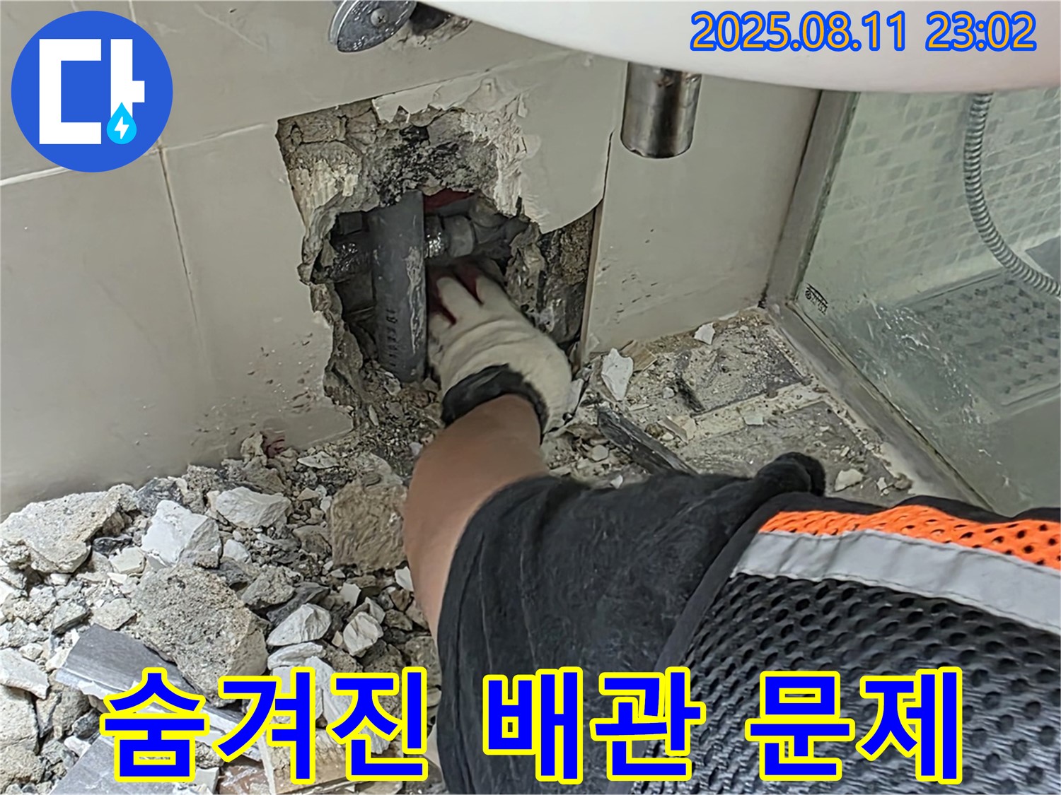 하월곡동 래미안월곡아파트 세면대 벽 누수 - 숨겨진 배관 문제를 찾아 해결합니다 - 꼼꼼한 누수 점검.