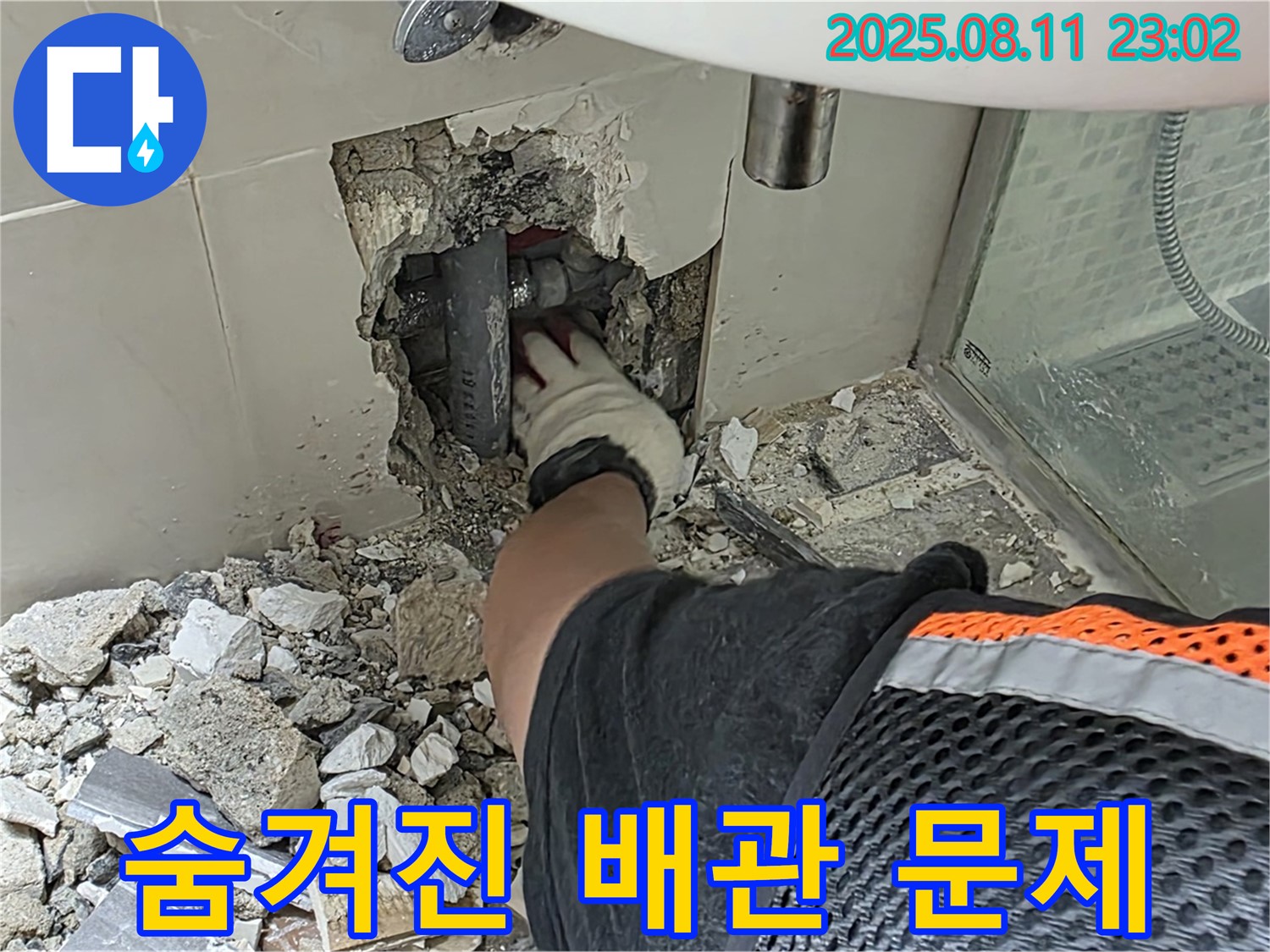 하월곡동 래미안월곡아파트 세면대 벽 누수 - 숨겨진 배관 문제를 찾아 해결합니다 - 꼼꼼한 누수 점검.