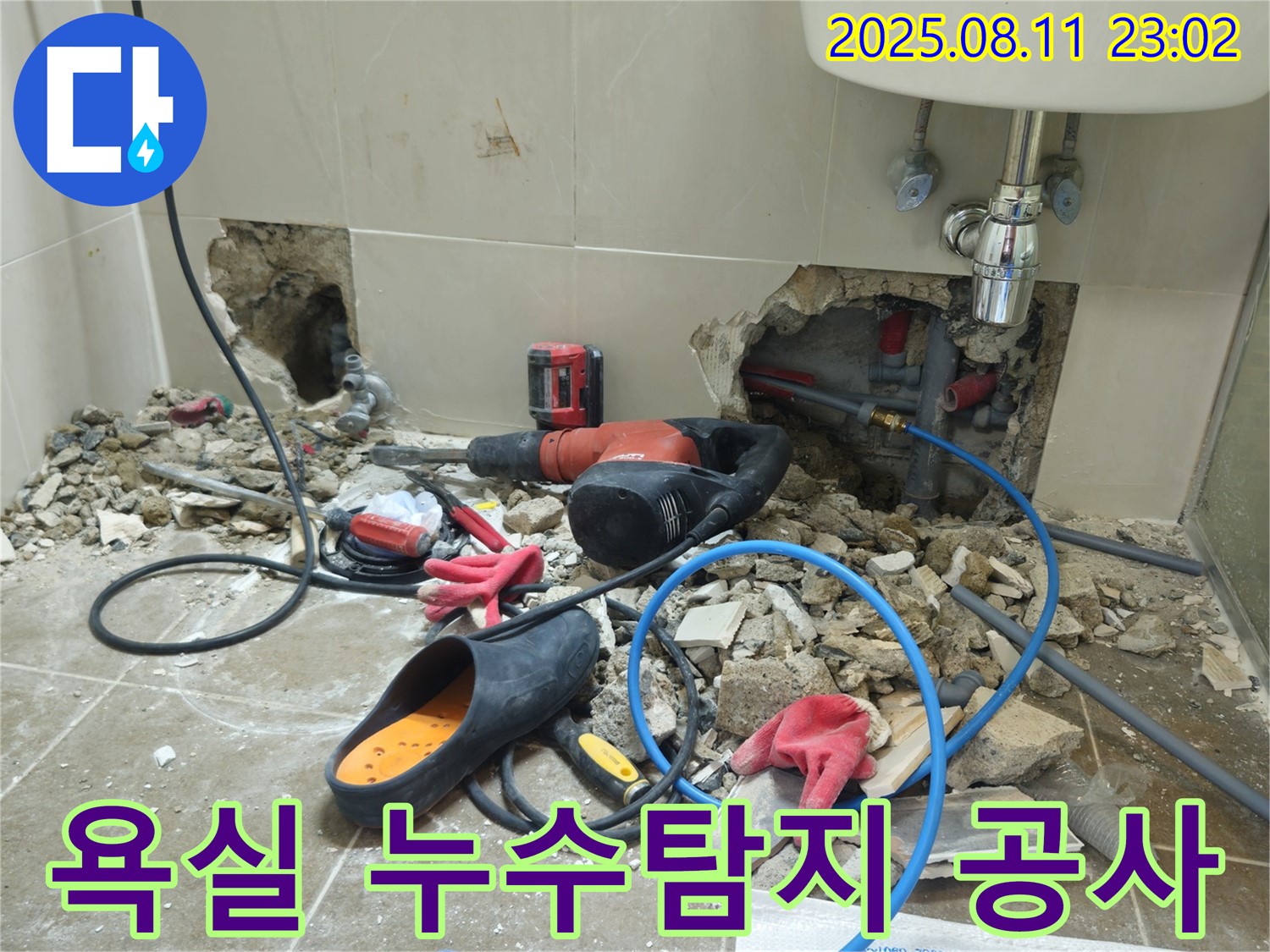 하월곡동 래미안월곡아파트 욕실 누수탐지 공사 현장 - 전문 장비를 이용해 정확한 누수 지점을 찾아 해결합니다.