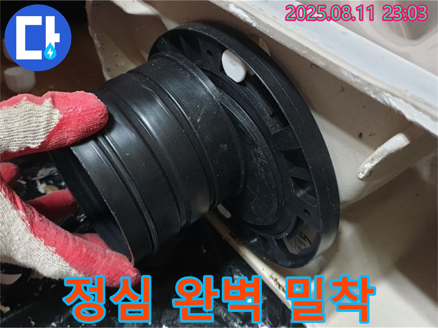 하월곡동 오패산로 주택 - 변기 누수, 새 정심 완벽 밀착 - 꼼꼼 시공으로 누수 해결!