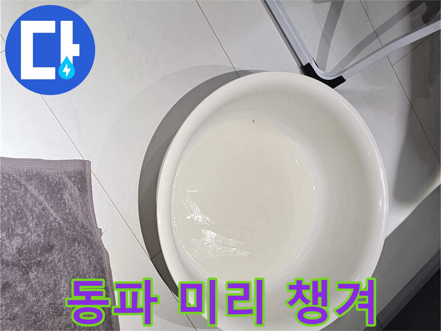겨울철 수도 계량기 동파 - 미리 관리하고 따뜻하게 챙겨주세요.