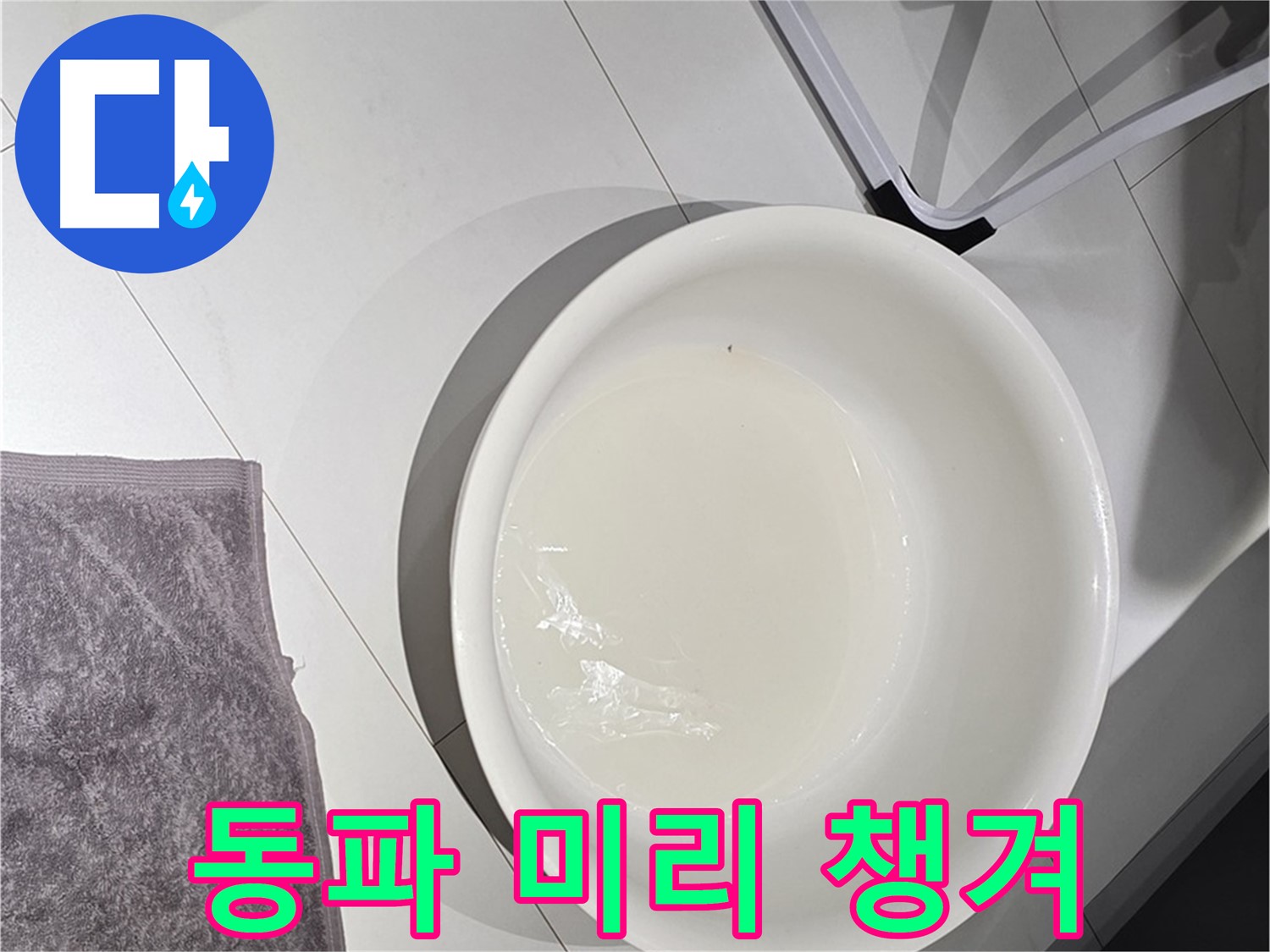 겨울철 수도 계량기 동파 - 미리 점검하고 따뜻하게 챙겨주세요.
