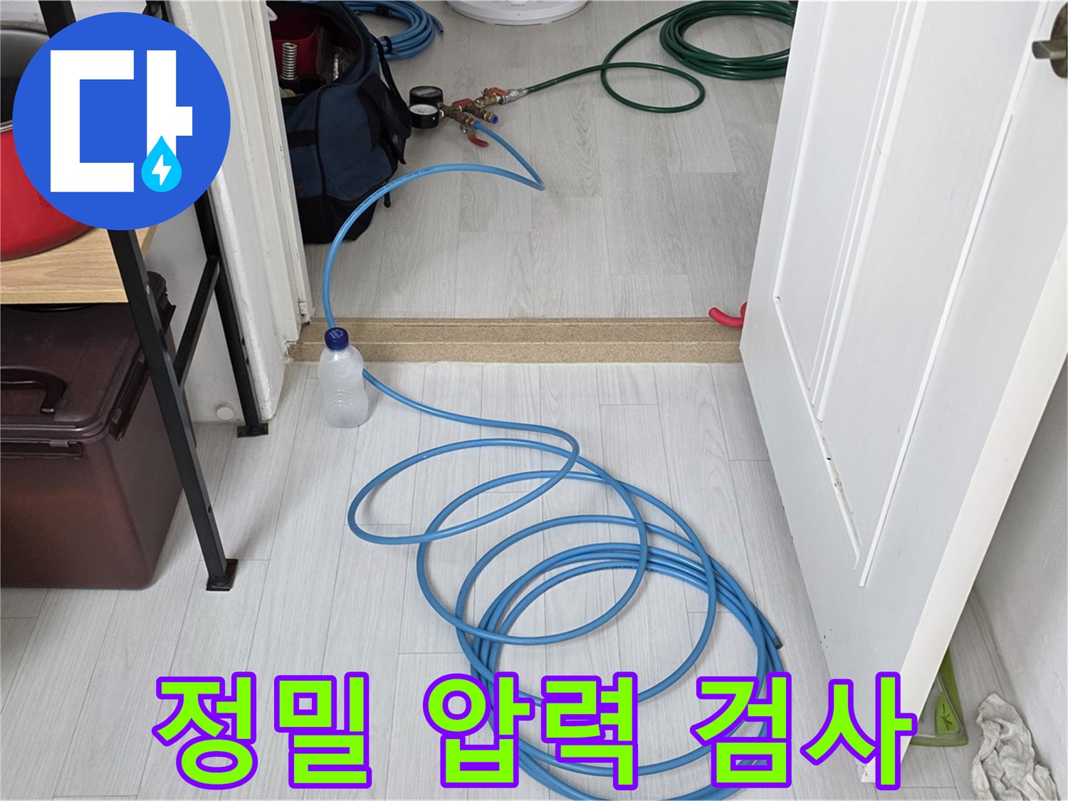 길음1동 누수 탐지 - 정밀 압력 검사로 누수 문제 해결