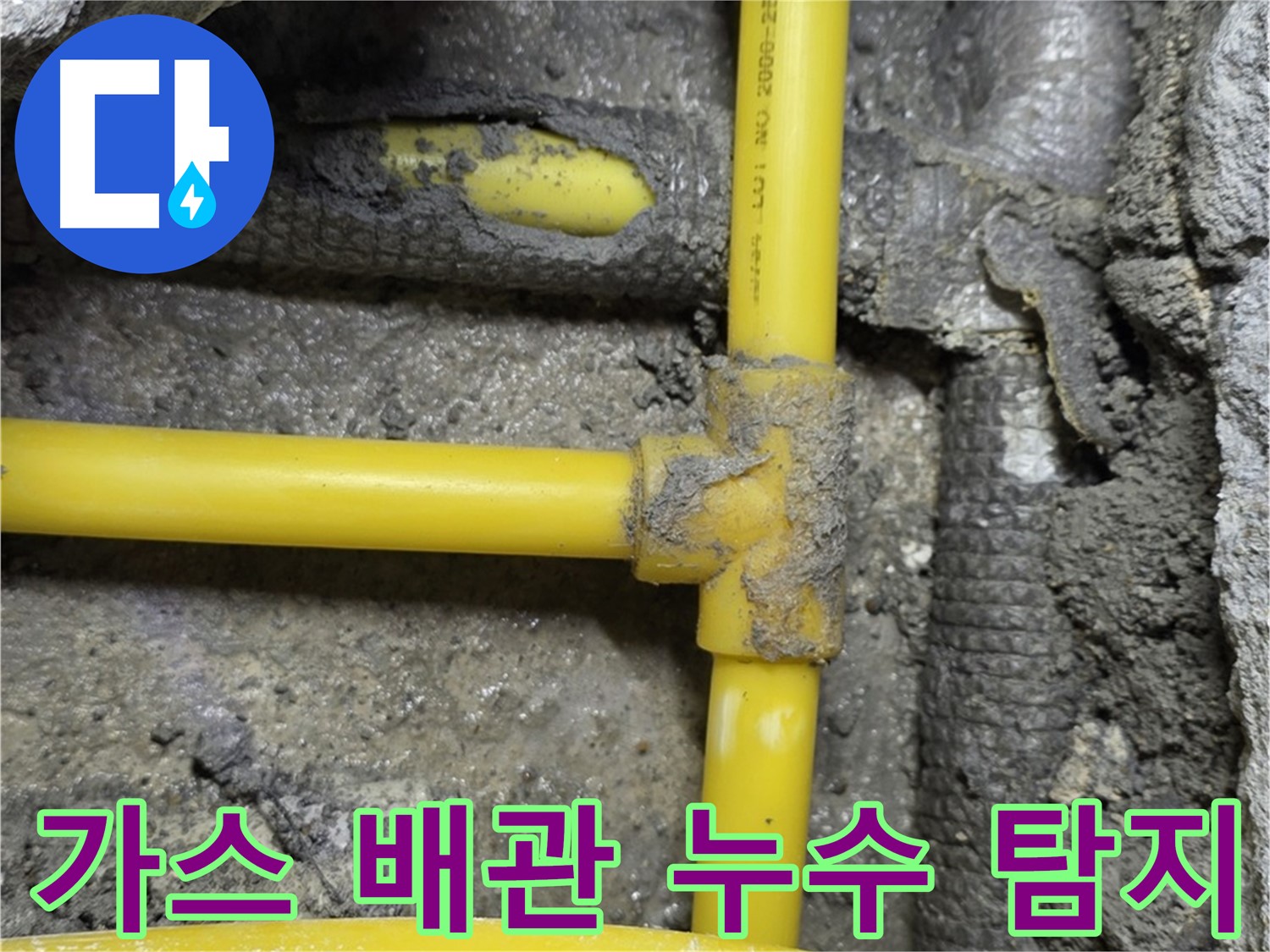 길음1동 숭인로 - 가스 배관 누수 탐지 전문 업체로서, 정확한 탐지와 안전한 수리를 약속드립니다.