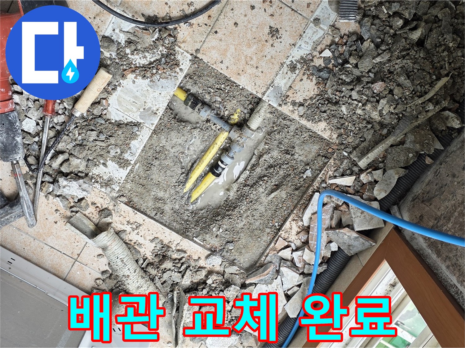 길음1동 숭인로 누수 - 낡은 배관을 새 배관으로 교체 완료 - 튼튼하고 안전하게