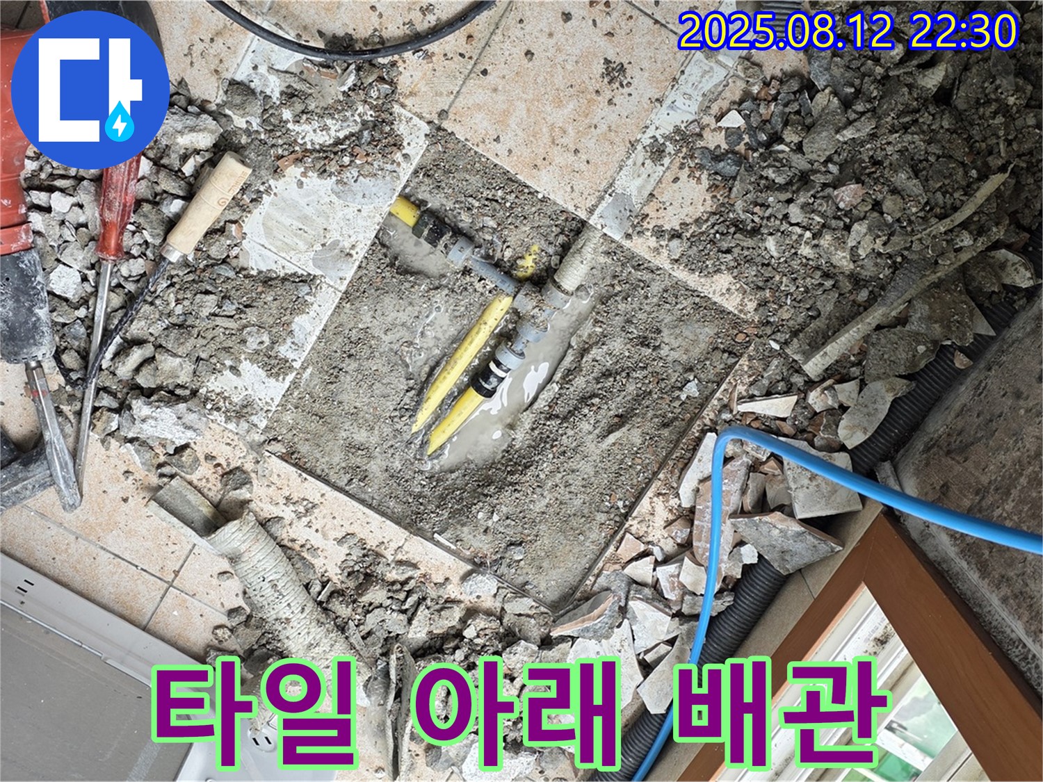 길음1동 숭인로1가 - 깨진 타일 아래 숨어있던 문제의 배관을 찾아 누수를 해결했습니다.
